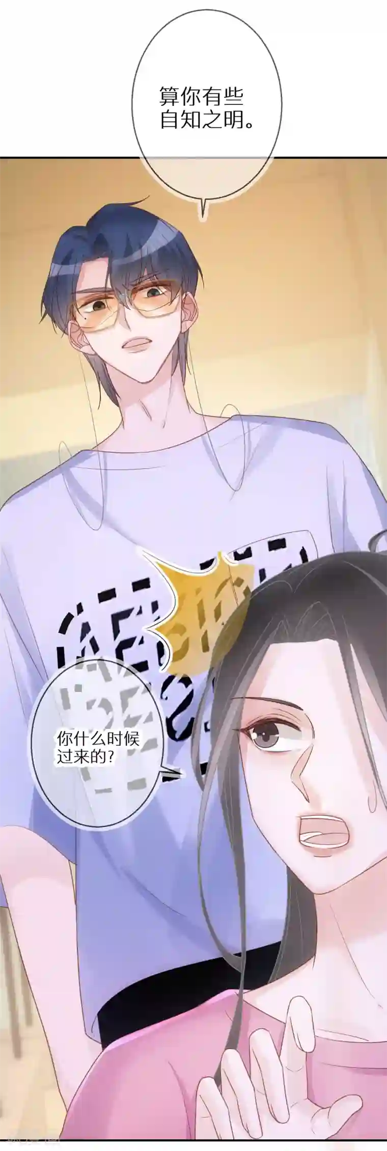 双面沦陷第56话 约法三章