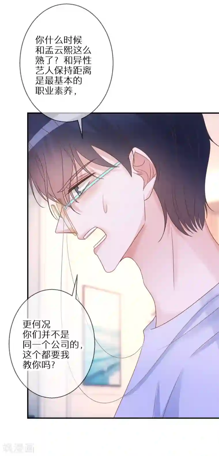 双面沦陷第56话 约法三章