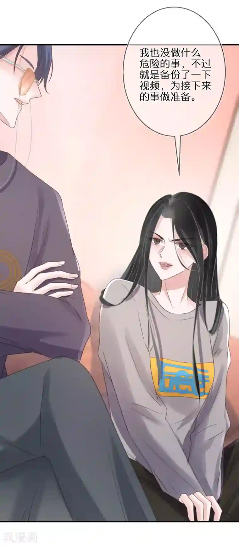 双面沦陷第57话 很快就按捺不住了