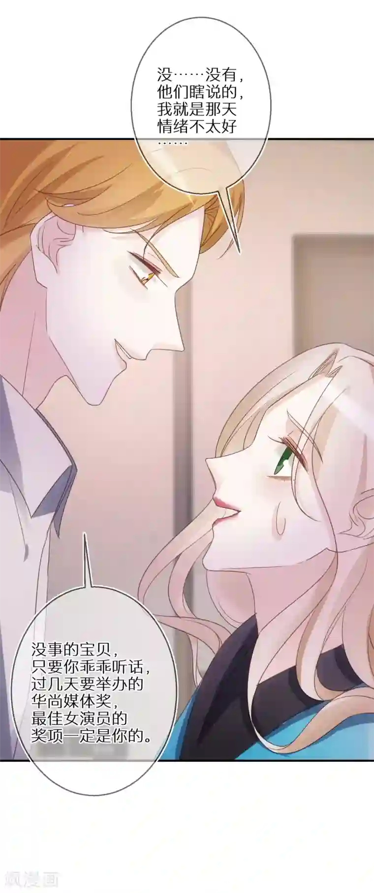 双面沦陷第57话 很快就按捺不住了