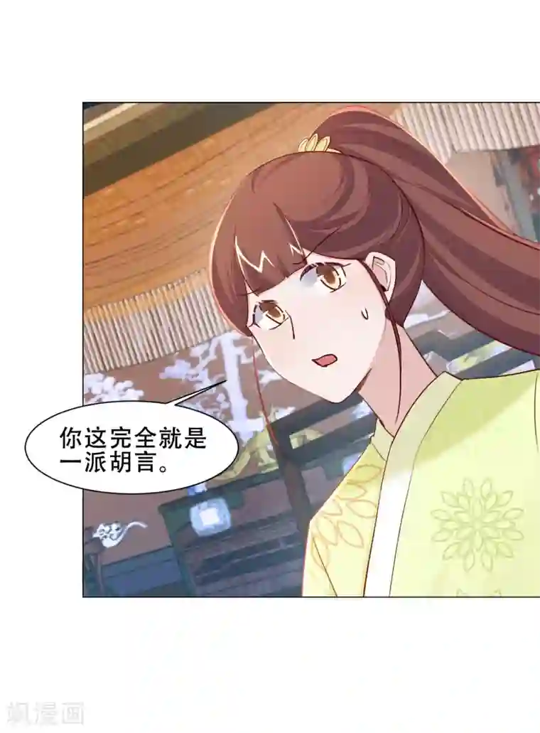 丞相大人求休妻第24话 鸿门宴