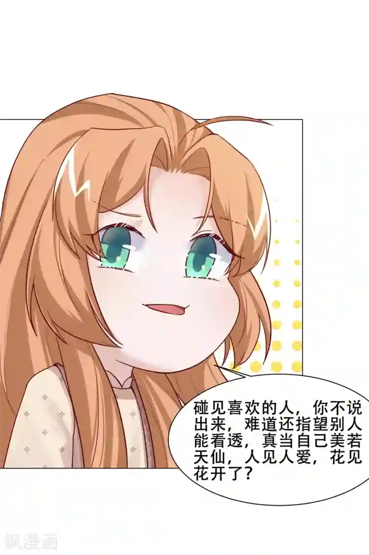 丞相大人求休妻第24话 鸿门宴