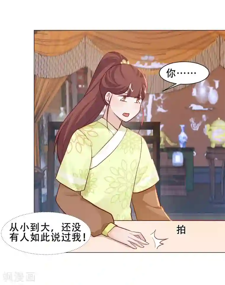 丞相大人求休妻第24话 鸿门宴