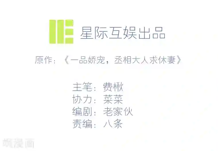 丞相大人求休妻第24话 鸿门宴