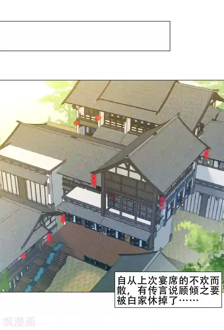 丞相大人求休妻第24话 鸿门宴