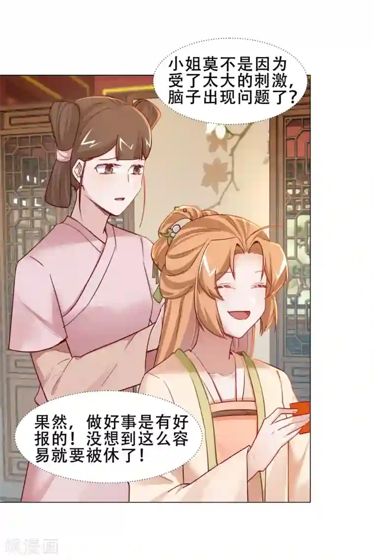 丞相大人求休妻第24话 鸿门宴