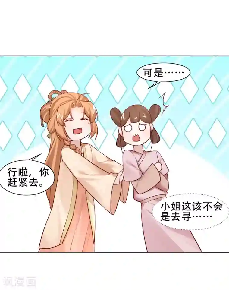 丞相大人求休妻第24话 鸿门宴