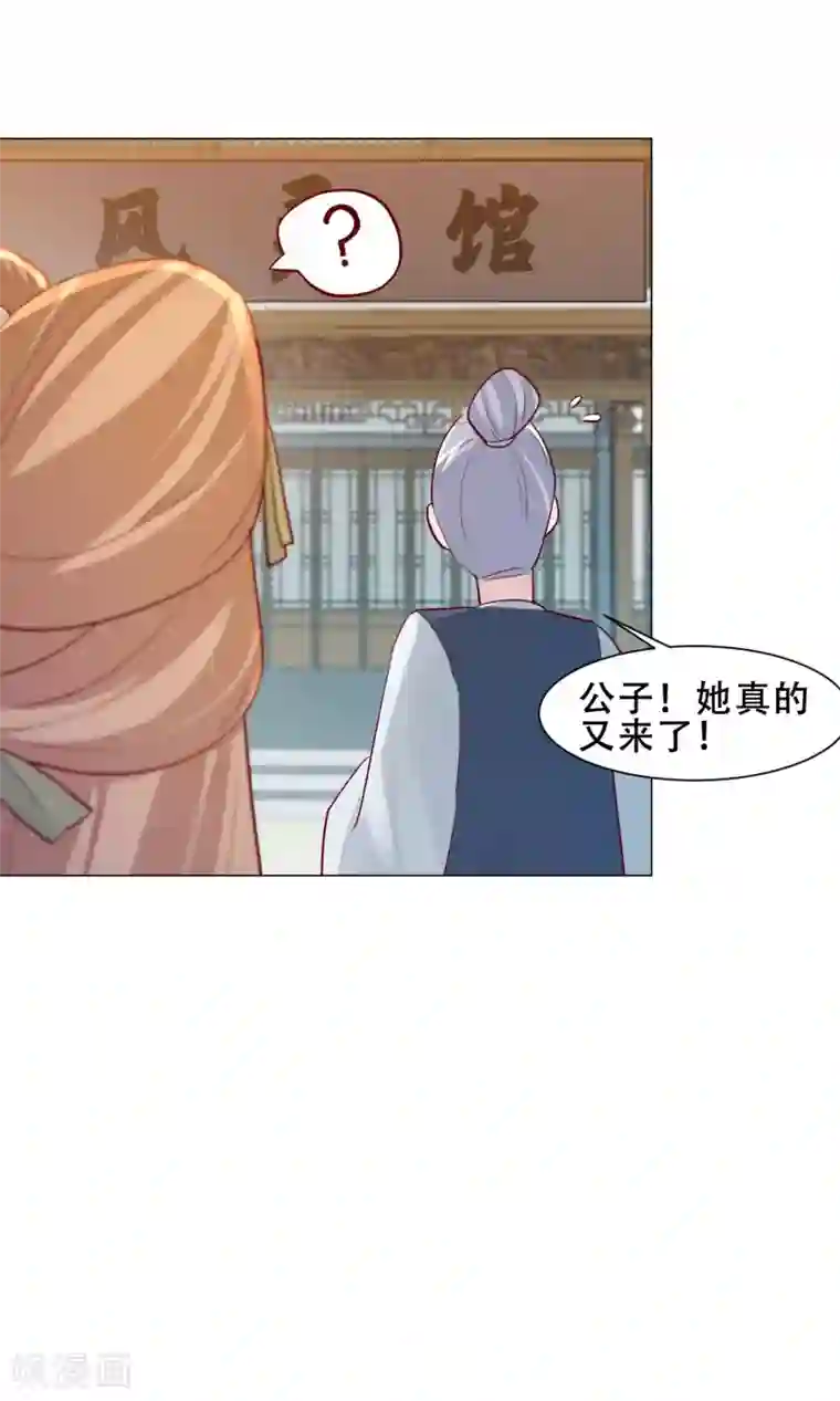 丞相大人求休妻第24话 鸿门宴