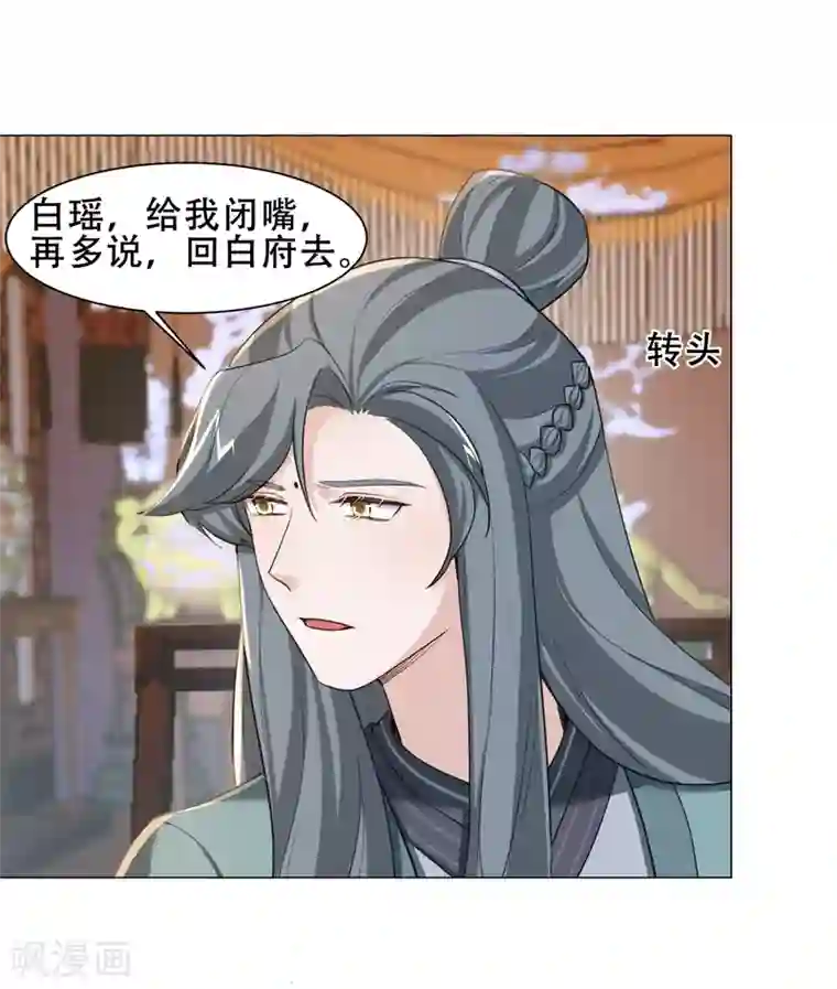 丞相大人求休妻第24话 鸿门宴