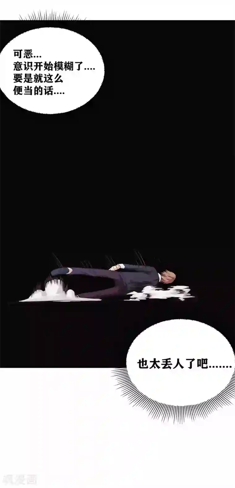 我又不会异能第23话 第四个人