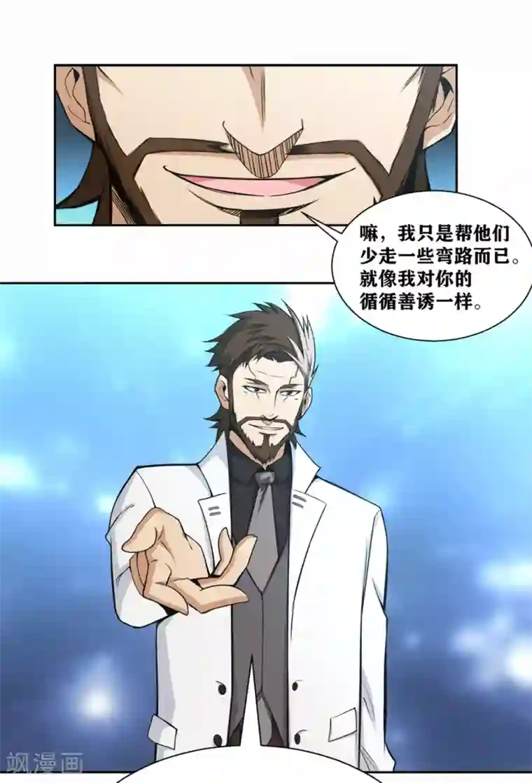 我又不会异能第23话 第四个人