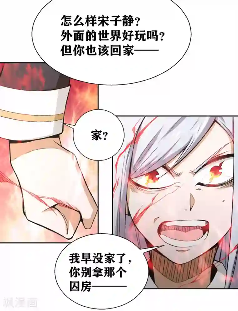 我又不会异能第23话 第四个人