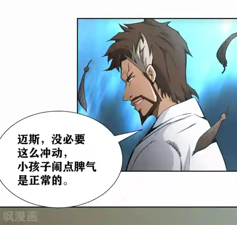 我又不会异能第23话 第四个人