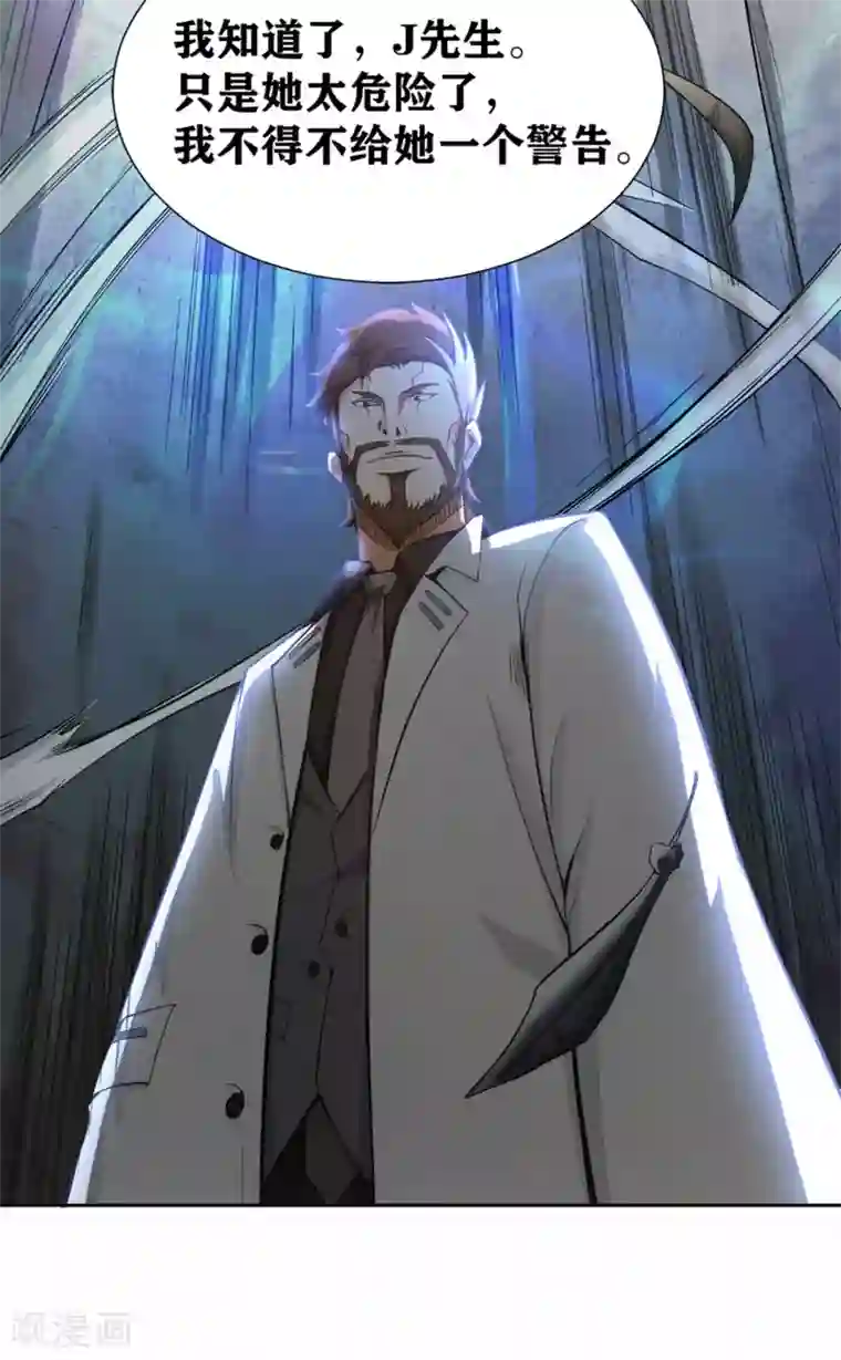 我又不会异能第23话 第四个人