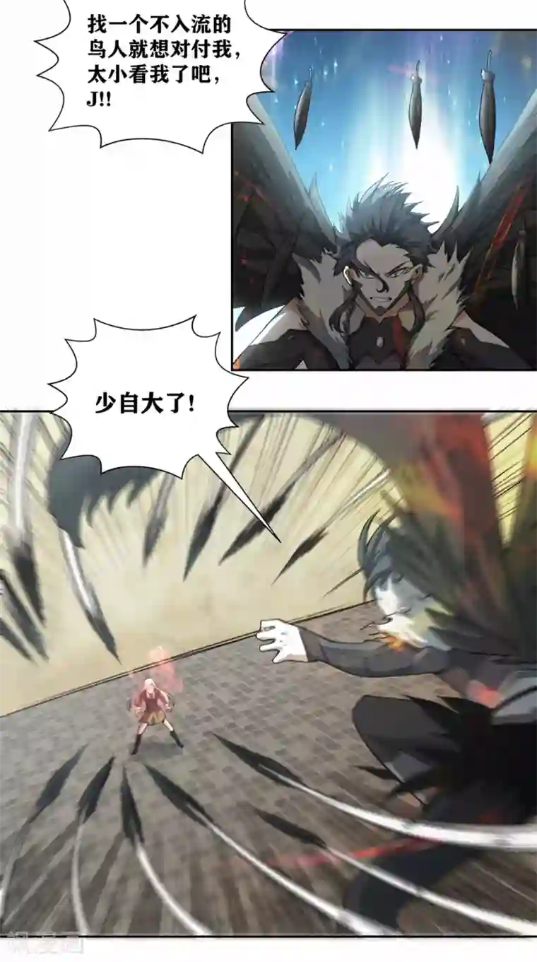 我又不会异能第23话 第四个人