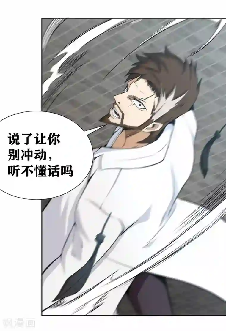 我又不会异能第23话 第四个人