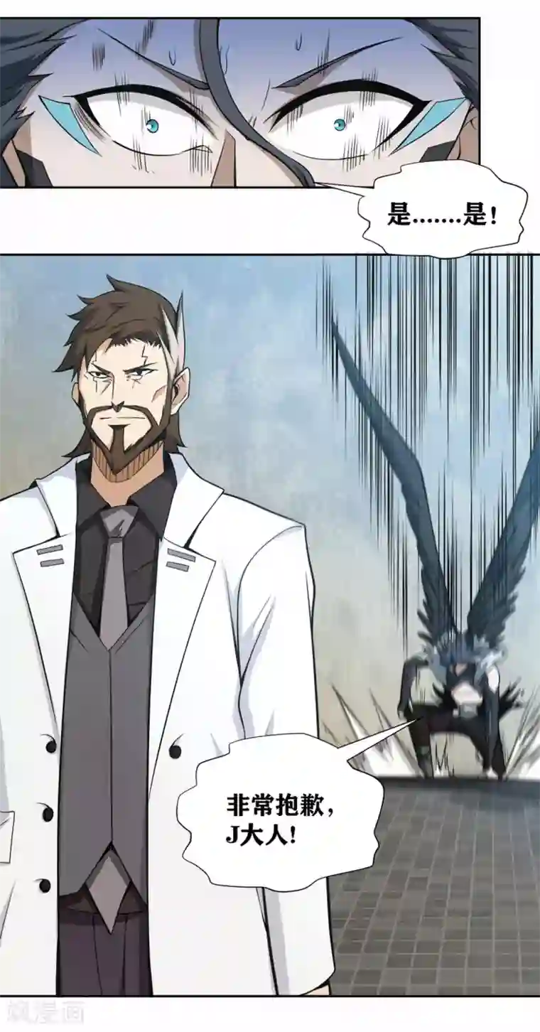 我又不会异能第23话 第四个人