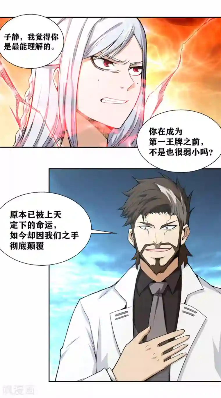 我又不会异能第23话 第四个人