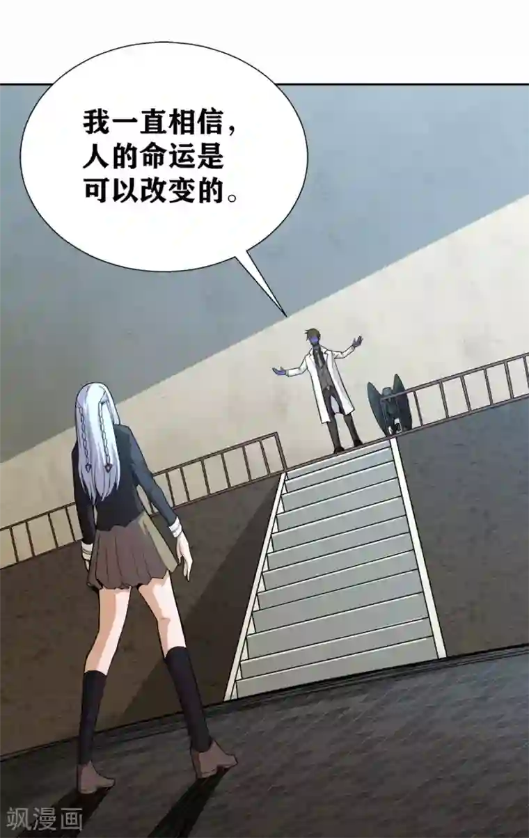 我又不会异能第23话 第四个人