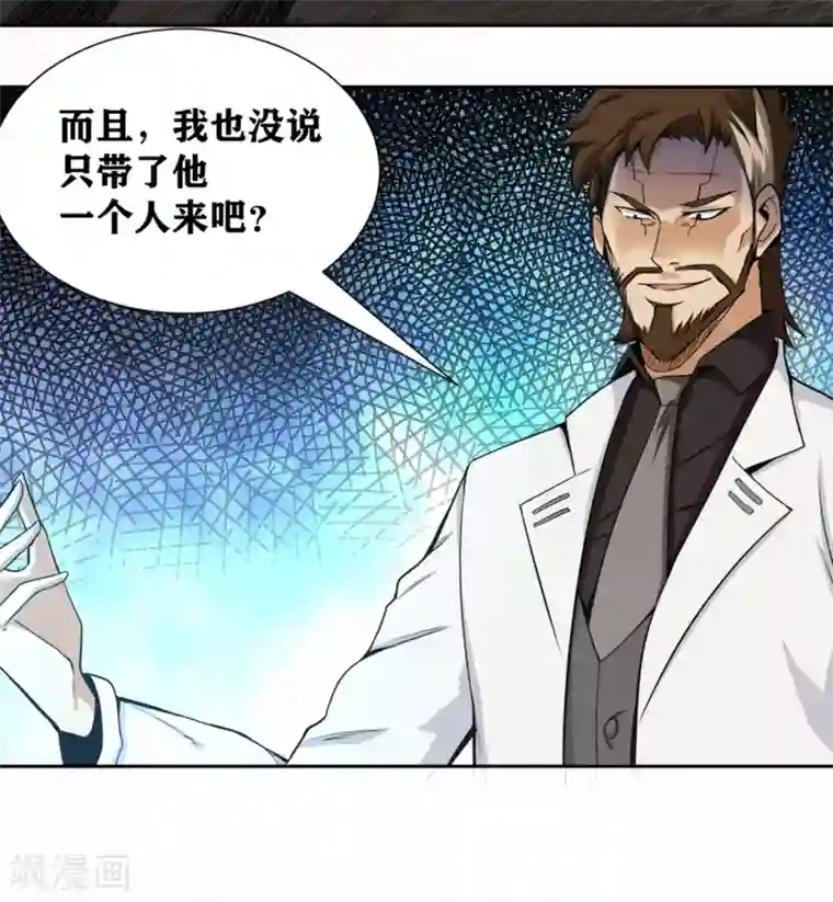 我又不会异能第23话 第四个人