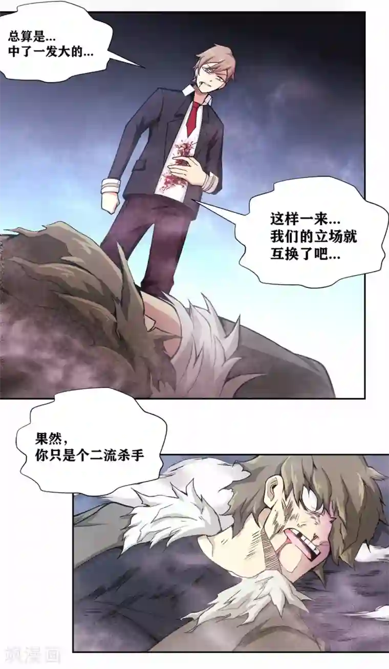 我又不会异能第23话 第四个人