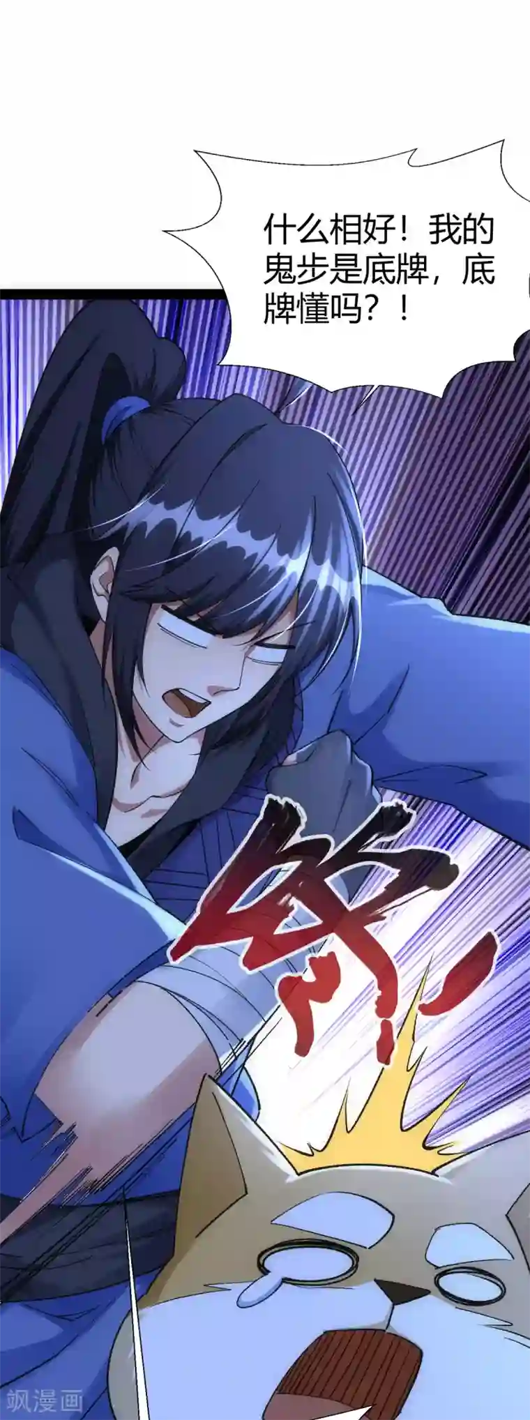 神经武林之盖世无双第48话