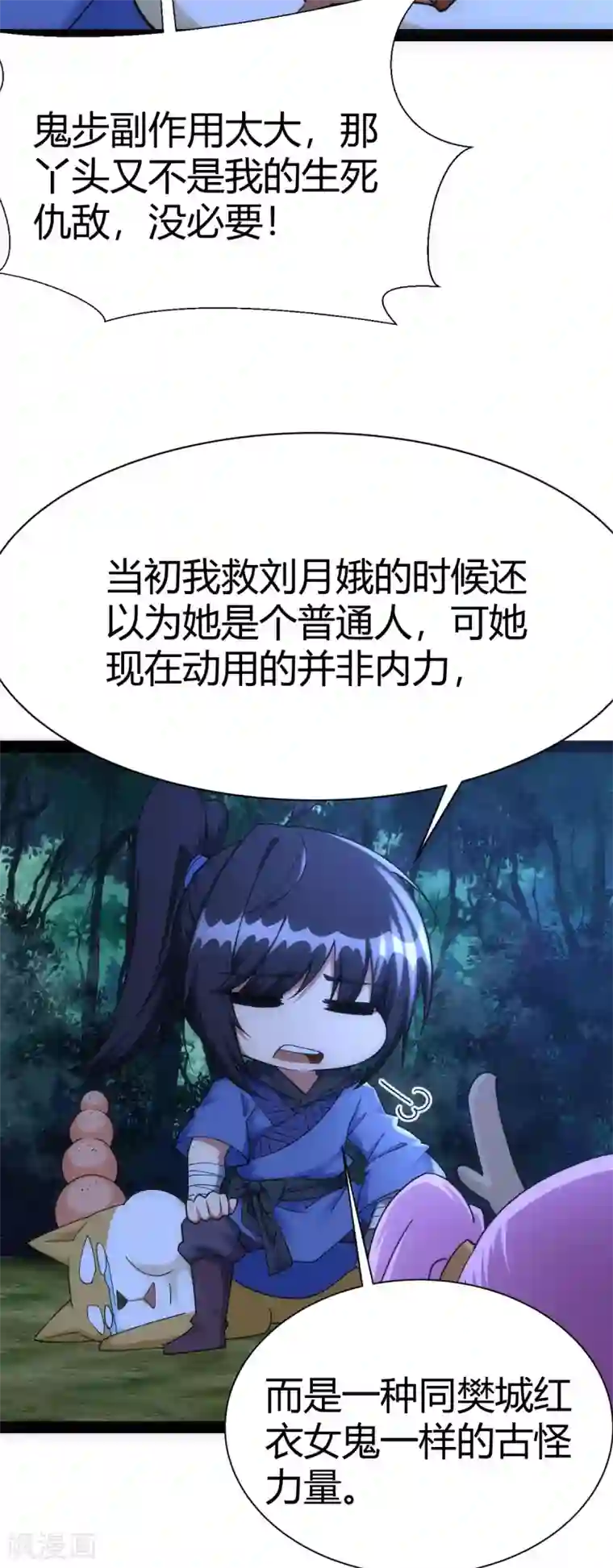 神经武林之盖世无双第48话