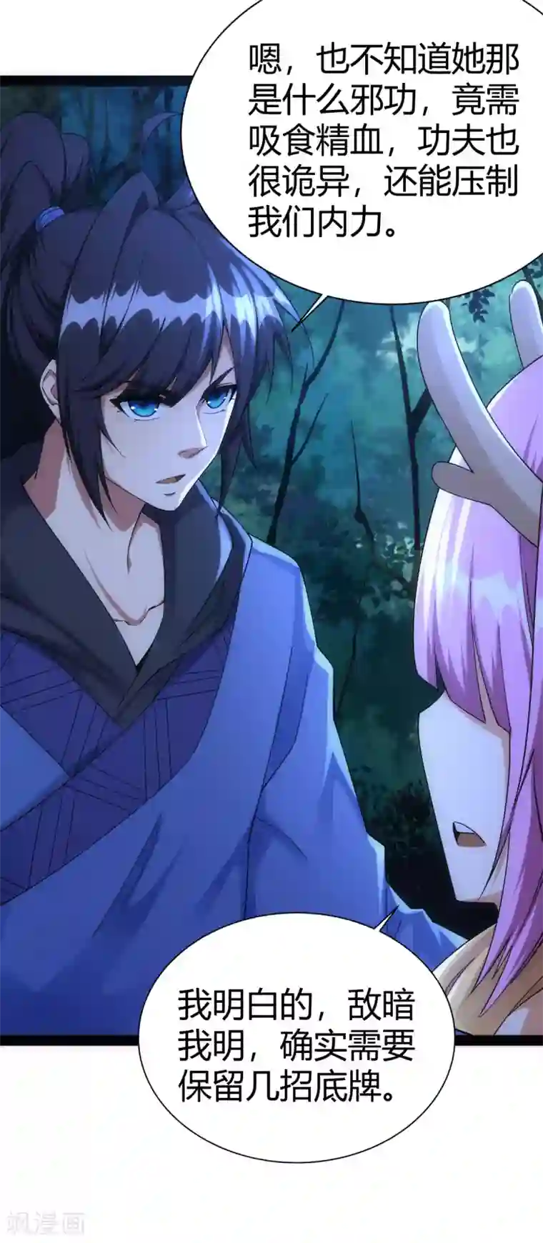 神经武林之盖世无双第48话