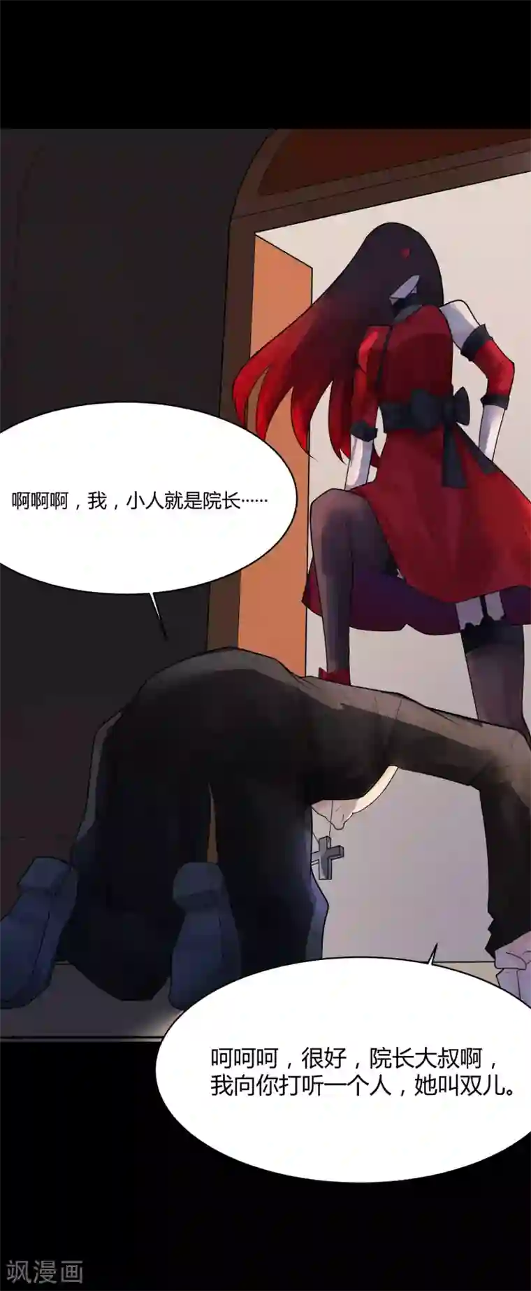 灵异人偶第22话 苍银的少年22