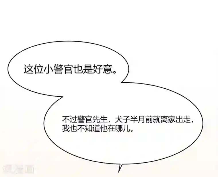 灵异人偶第23话 苍银的少年23