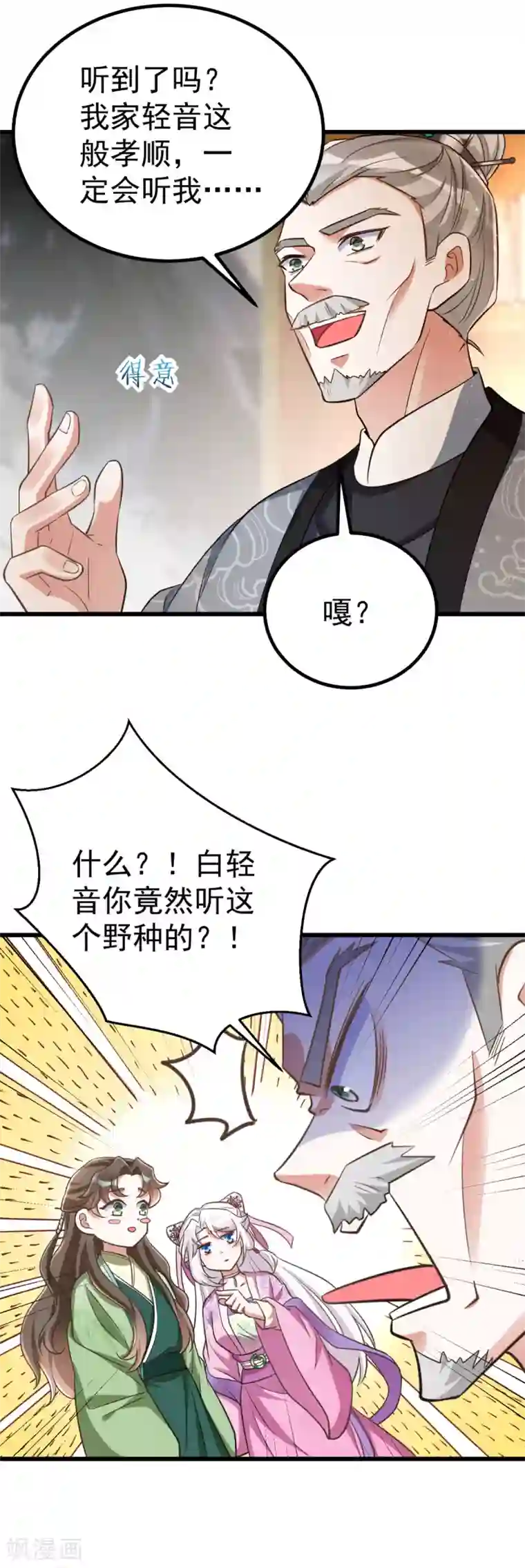 萌虎重生：将军大人要抱抱第24话 恼羞成怒