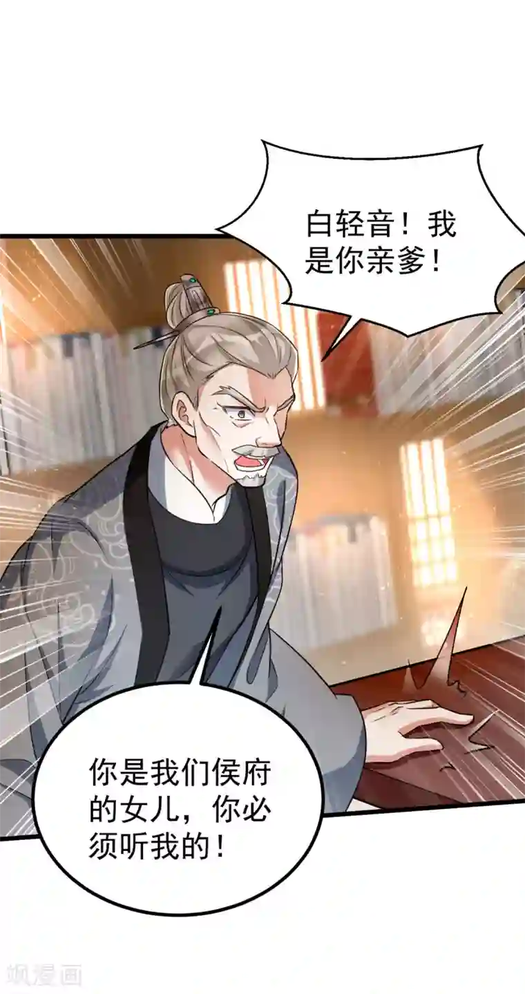 萌虎重生：将军大人要抱抱第24话 恼羞成怒