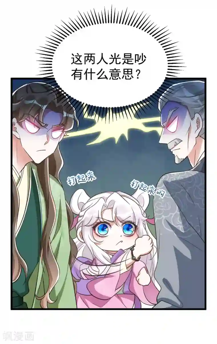 萌虎重生：将军大人要抱抱第24话 恼羞成怒