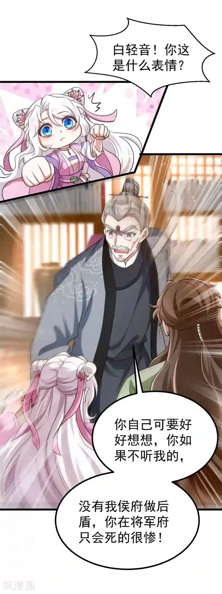 萌虎重生：将军大人要抱抱第24话 恼羞成怒