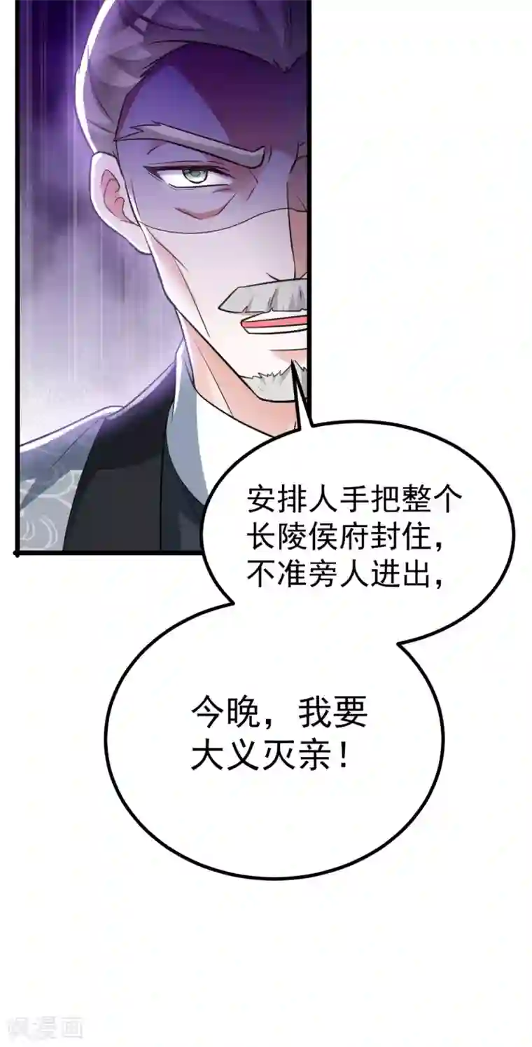 萌虎重生：将军大人要抱抱第24话 恼羞成怒