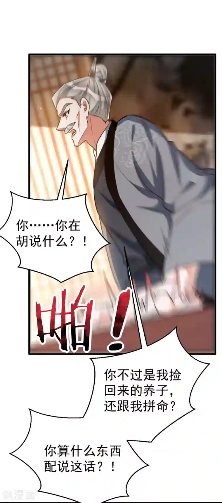 萌虎重生：将军大人要抱抱第24话 恼羞成怒