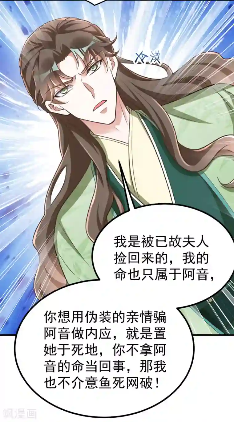 萌虎重生：将军大人要抱抱第24话 恼羞成怒