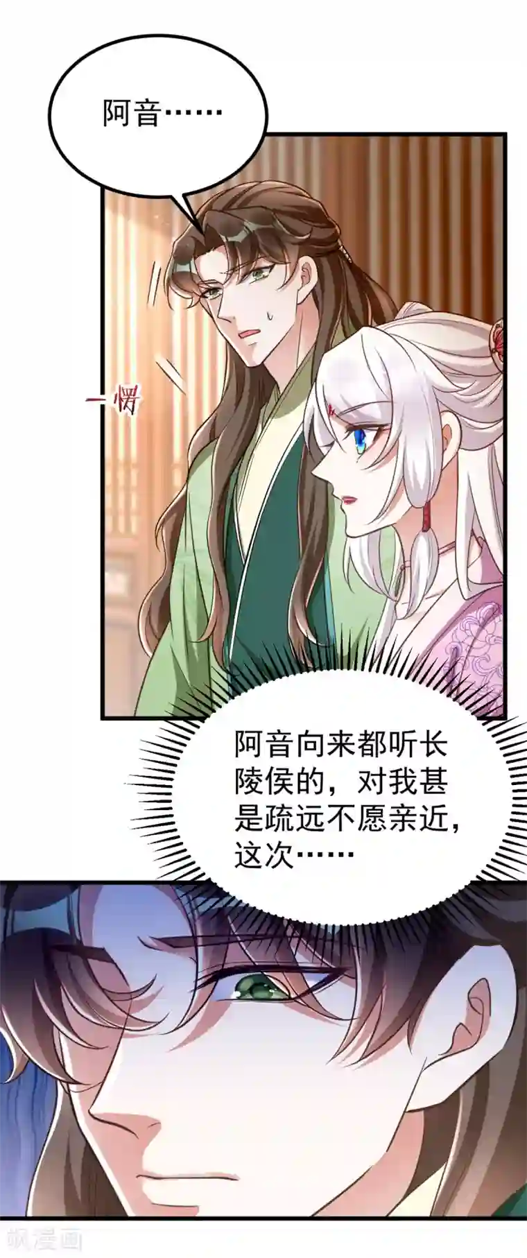 萌虎重生：将军大人要抱抱第24话 恼羞成怒