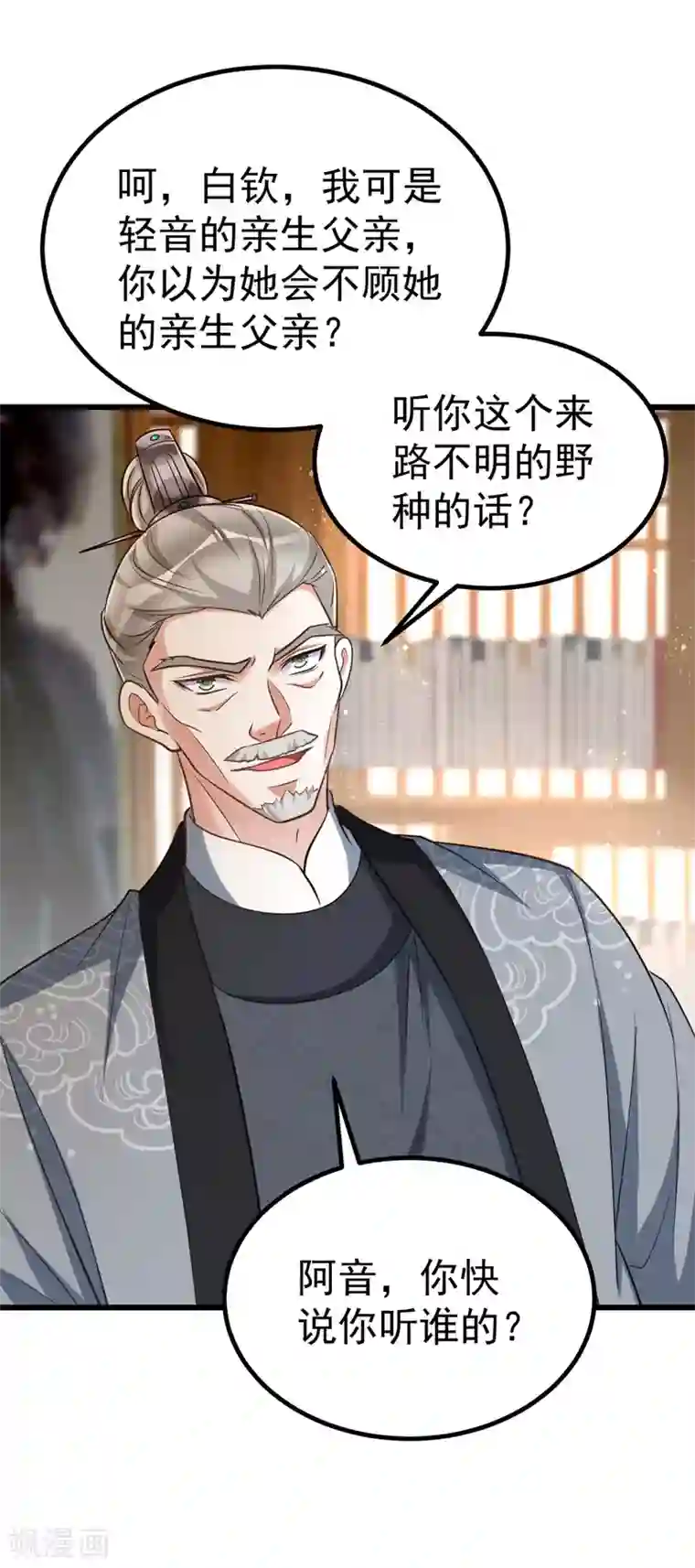 萌虎重生：将军大人要抱抱第24话 恼羞成怒