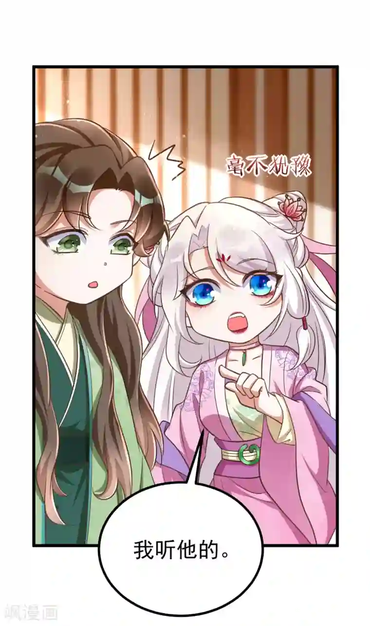 萌虎重生：将军大人要抱抱第24话 恼羞成怒