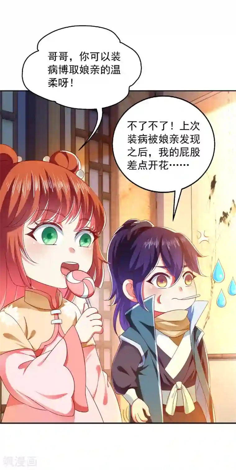 魔君霸宠：天才萌宝腹黑娘亲第22话 你们又犯病了？