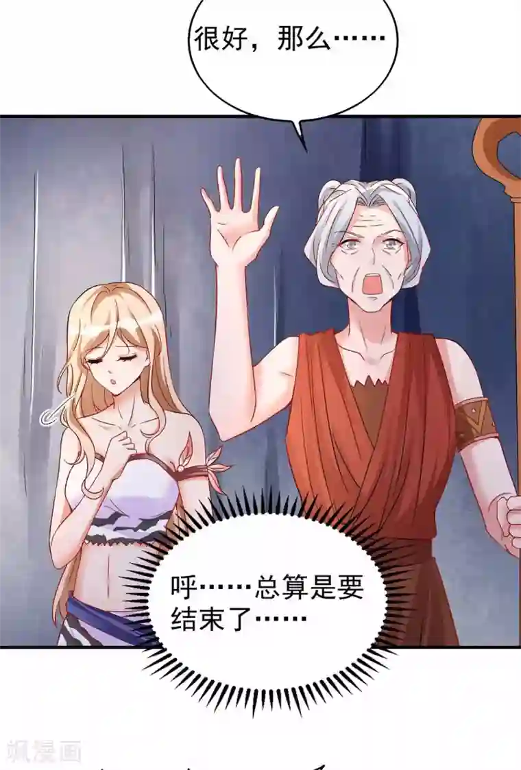 兽世狂妃：不当异界女海王第21话 维护