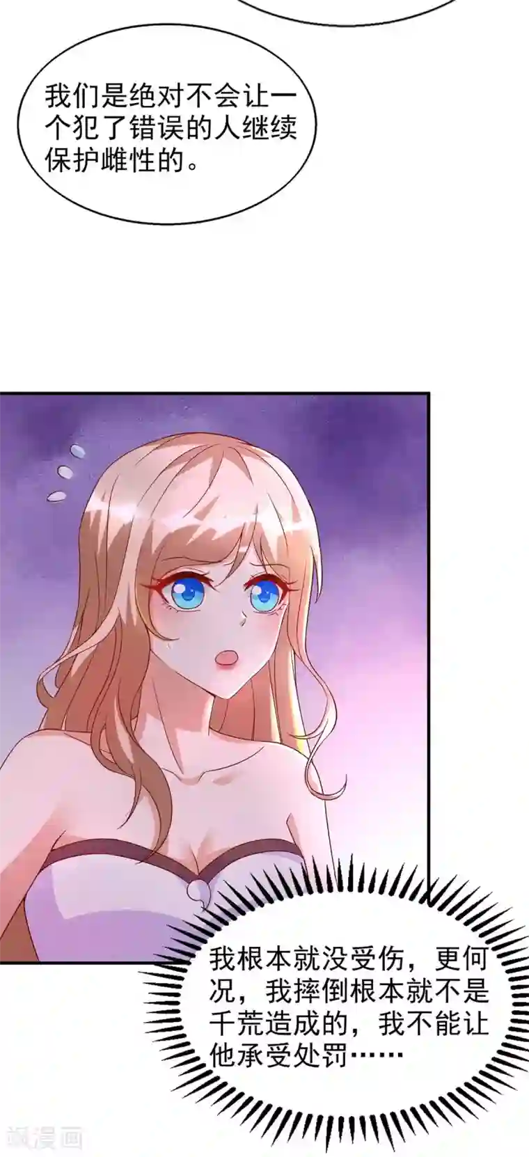 兽世狂妃：不当异界女海王第21话 维护