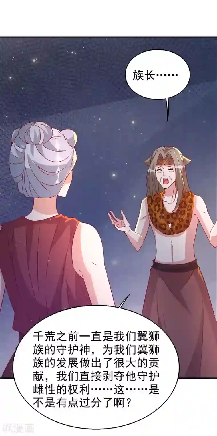 兽世狂妃：不当异界女海王第21话 维护