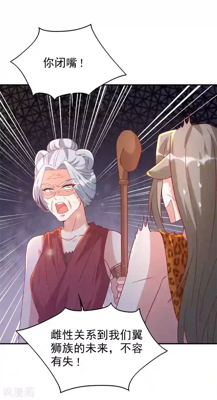 兽世狂妃：不当异界女海王第21话 维护