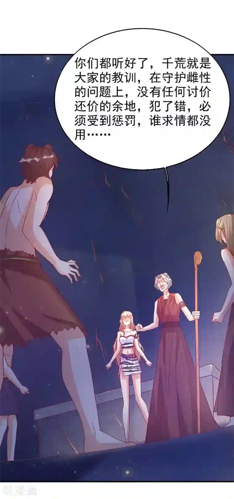 兽世狂妃：不当异界女海王第21话 维护