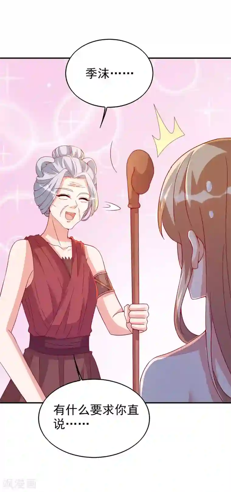 兽世狂妃：不当异界女海王第21话 维护