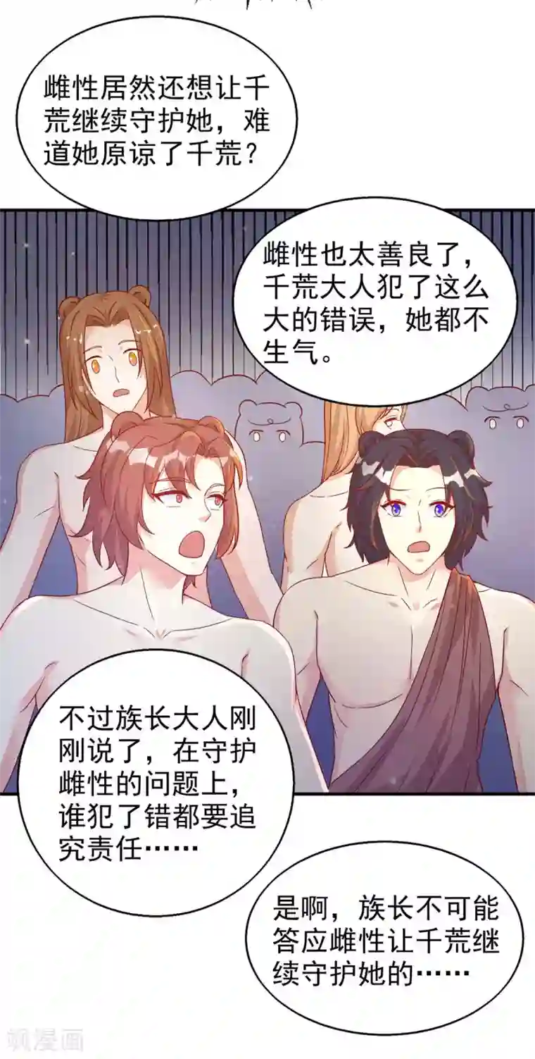 兽世狂妃：不当异界女海王第21话 维护