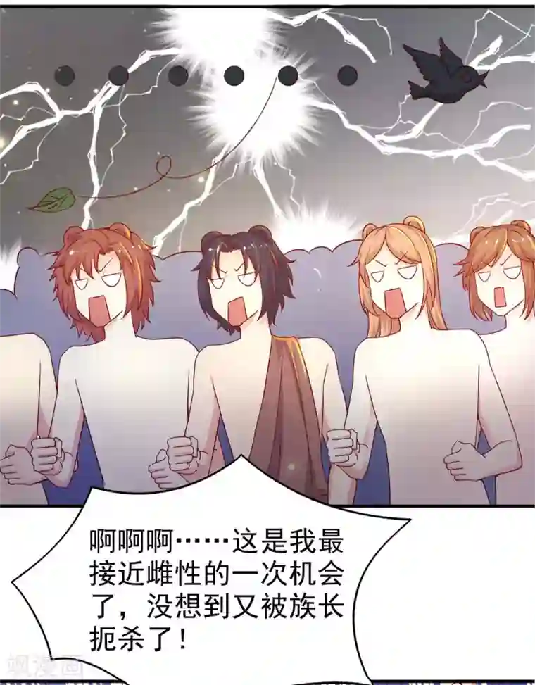 兽世狂妃：不当异界女海王第21话 维护