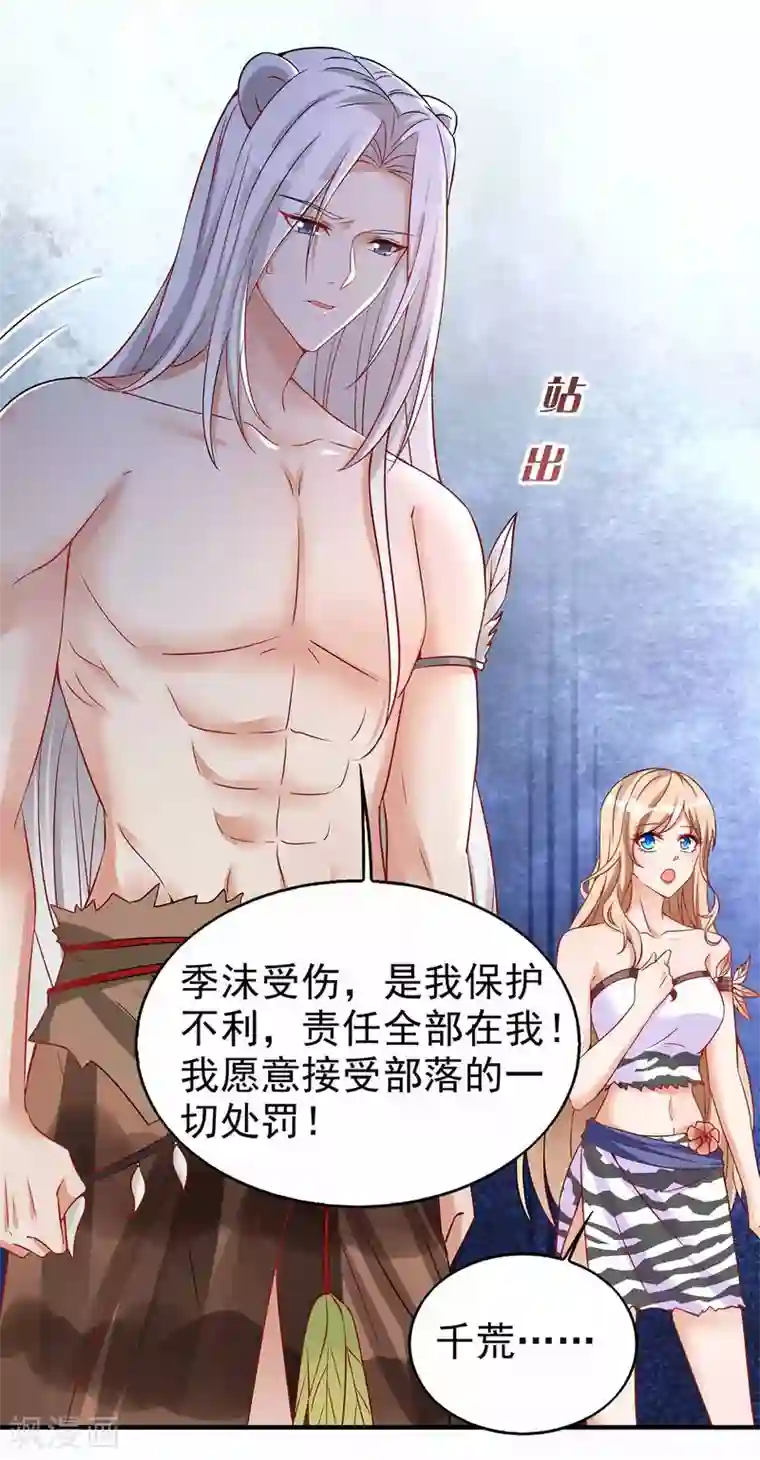 兽世狂妃：不当异界女海王第21话 维护